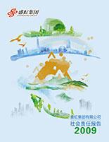 利发国际集团2009年度社会责任报告