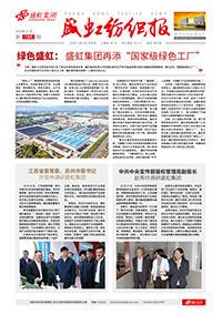 《利发国际纺织报》第188期